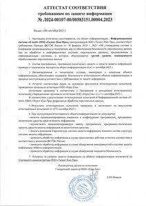 Аттестат ФСТЭК
