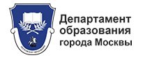 Департамент образования города Москвы