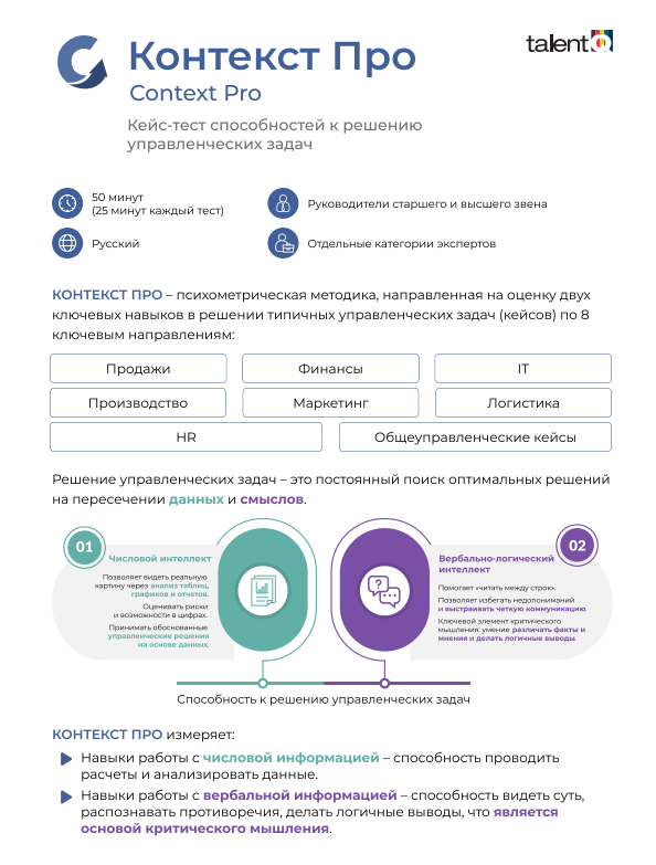 буклет Контекст Про