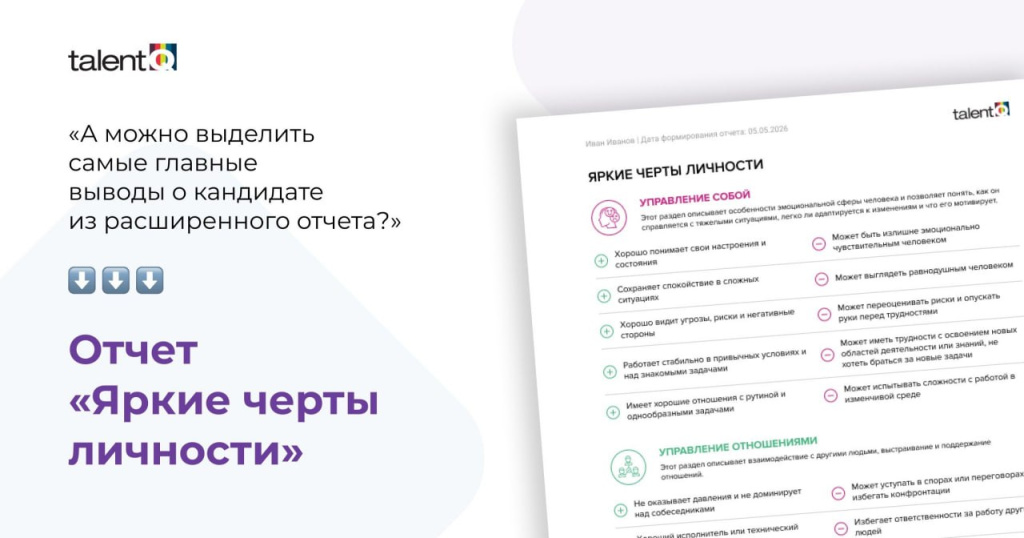 Яркие черты личности Яркие черты личности