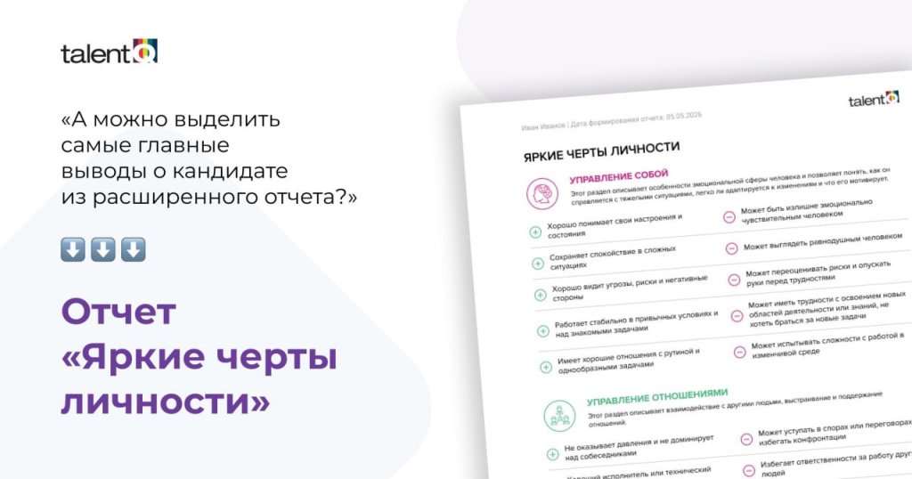 Яркие черты личности Яркие черты личности
