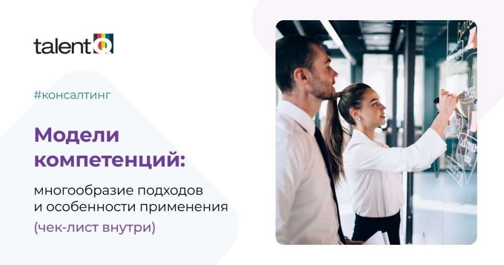 Модели компетенций: многообразие подходов и особенности применения Модели компетенций: многообразие подходов и особенности применения