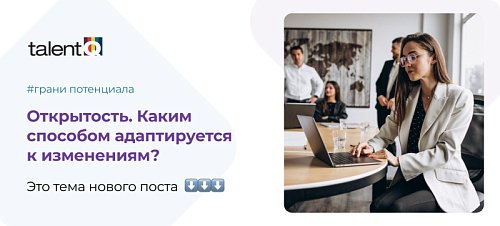 Грани потенциала: открытость