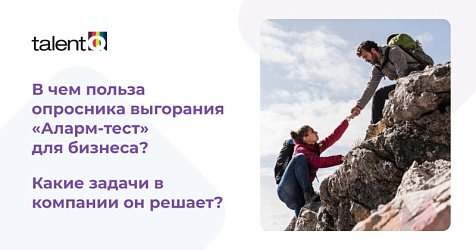 В чем польза «Аларм-теста» для бизнеса и какие задачи в компании он решает?