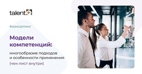 Модели компетенций:  многообразие подходов и особенности применения 